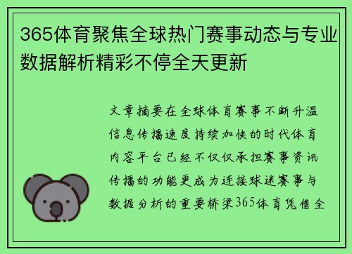 365体育聚焦全球热门赛事动态与专业数据解析精彩不停全天更新