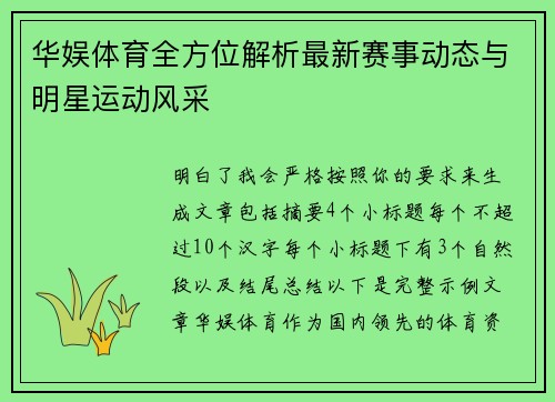 华娱体育全方位解析最新赛事动态与明星运动风采