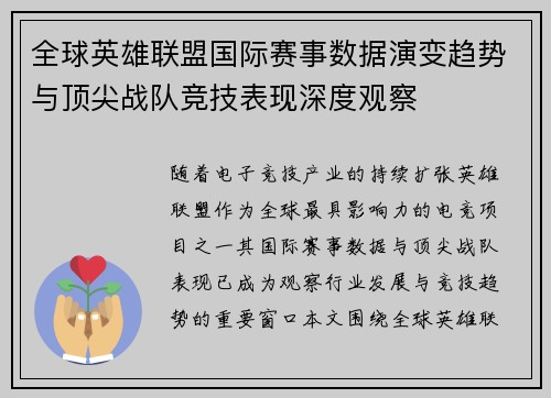 全球英雄联盟国际赛事数据演变趋势与顶尖战队竞技表现深度观察