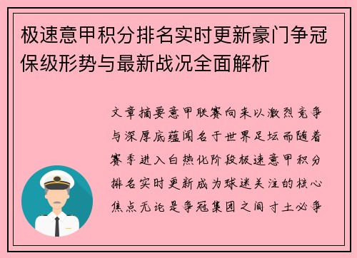 极速意甲积分排名实时更新豪门争冠保级形势与最新战况全面解析