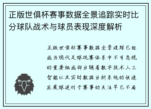 正版世俱杯赛事数据全景追踪实时比分球队战术与球员表现深度解析