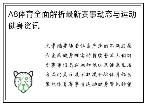 A8体育全面解析最新赛事动态与运动健身资讯