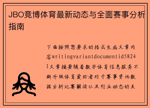 JBO竞博体育最新动态与全面赛事分析指南