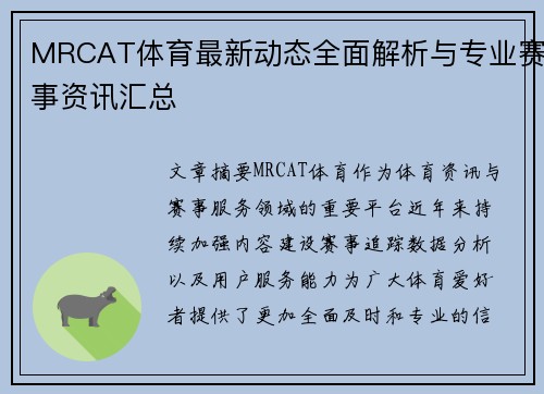 MRCAT体育最新动态全面解析与专业赛事资讯汇总