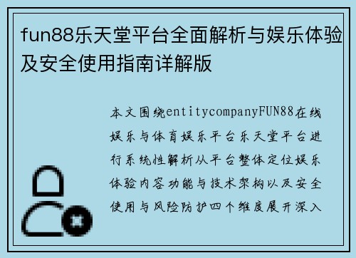 fun88乐天堂平台全面解析与娱乐体验及安全使用指南详解版